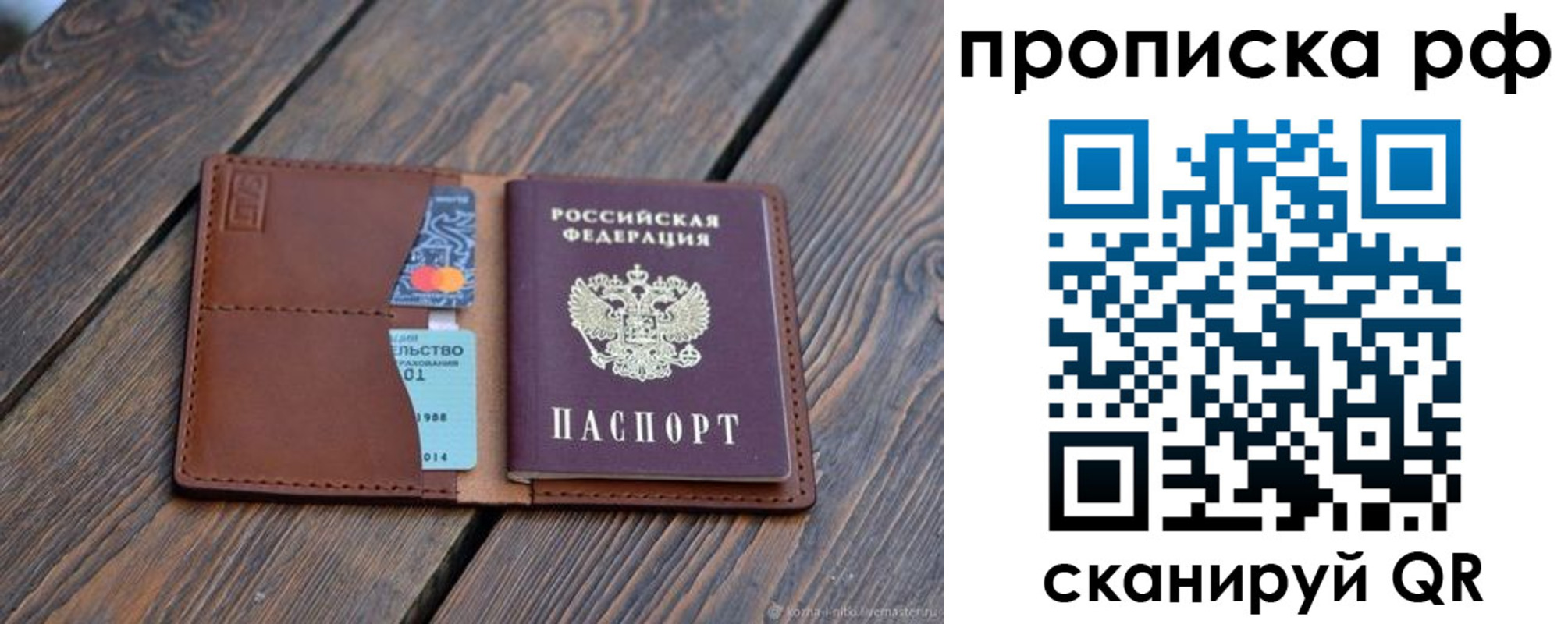 прописка для работы в Стрежевом