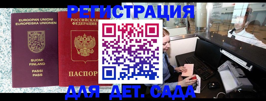 временная регистрация купить в Стрежевом