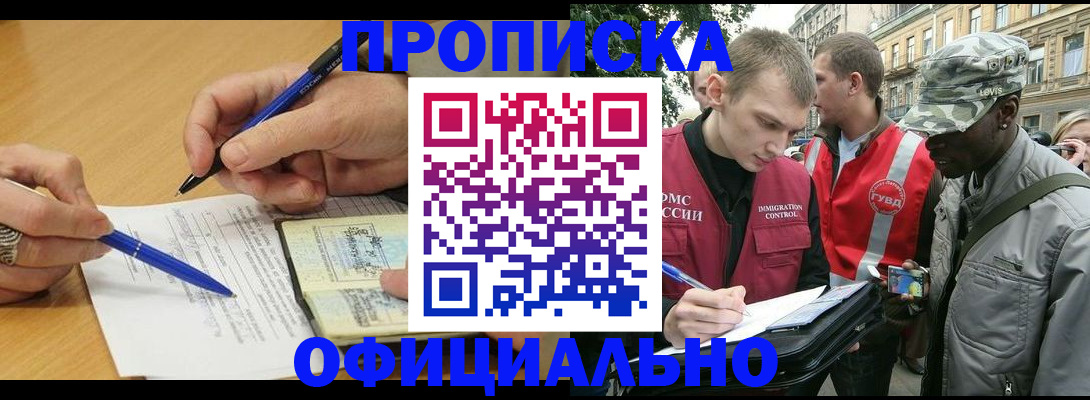 прописка регистрация в Стрежевом