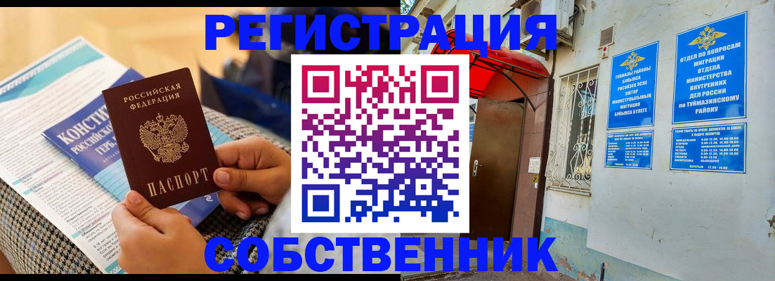 прописка законно в Стрежевом